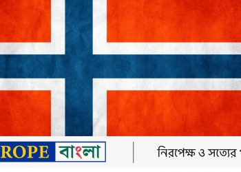 নরওয়ে ইমিগ্রেশন ভিসা বা রেসিডেন্স পারমিট নিয়ে এন্ট্রি স্থগিত করেছে ..