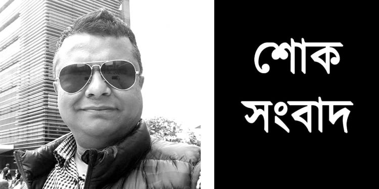 করোন আক্রান্ত হয়ে বাংলাদেশি বংশোদ্ভূত পর্তুগিজ নাগরিকের মৃত্যু