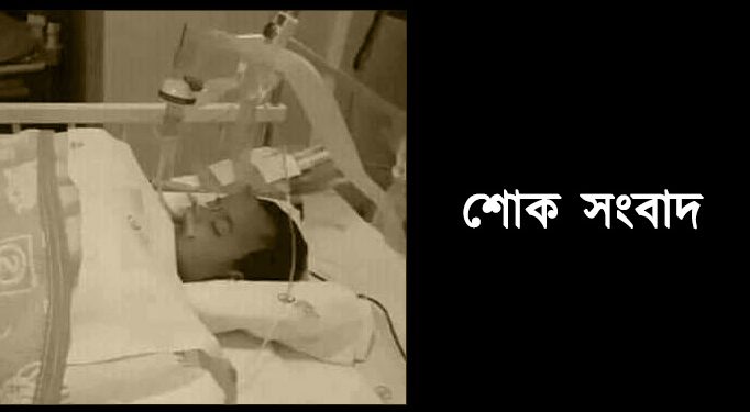 পর্তুগালে করোনাভাইরাস এ বাংলাদেশের শিশুর মৃত্যু