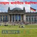 বিনামূল্যে জার্মানিতে উচ্চশিক্ষার প্রক্রিয়া (পর্ব-১)