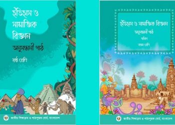 ষষ্ঠ ও সপ্তম শ্রেণির দুই পাঠ্যবই প্রত্যাহার