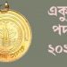 ২১ ব্যক্তি-প্রতিষ্ঠান পাচ্ছেন একুশে পদক