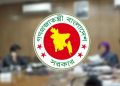 ২৭ জুন সাধারণ ছুটি ঘোষণা করে প্রজ্ঞাপন