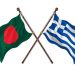 ঢাকা থেকেই এখন ভিসার আবেদন নেবে গ্রিস